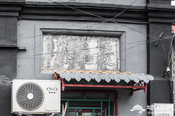 韩家胡同庆元春