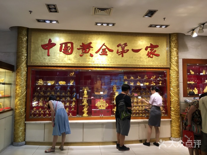 菜市口黄金·广德楼店